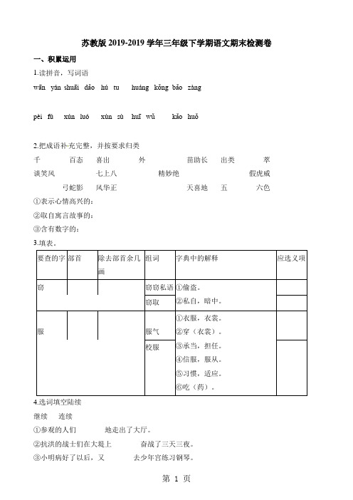 三年级下册语文期末模拟试题 ∣苏教版 