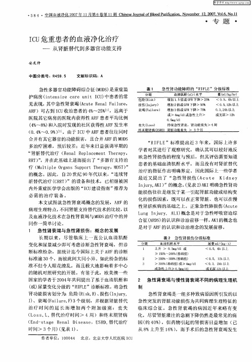 ICU危重患者的血液净化治疗——从肾脏替代到多器官功能支持