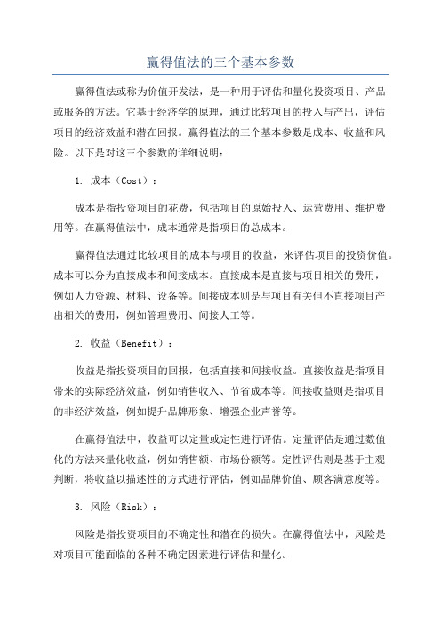 赢得值法的三个基本参数