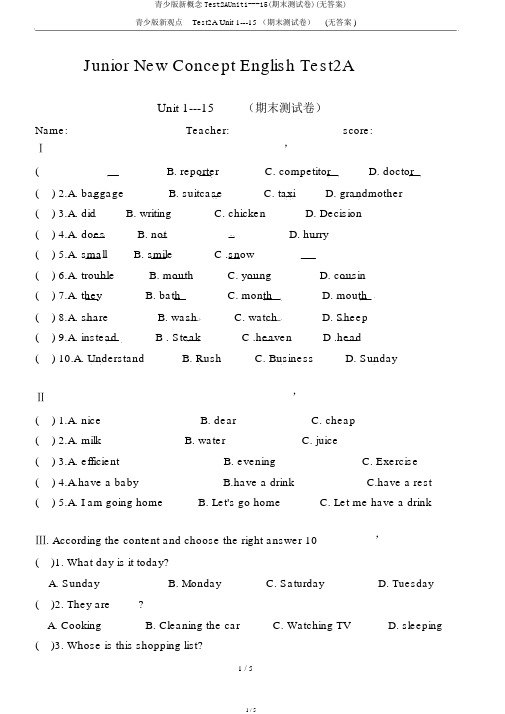 青少版新概念Test2AUnit1---15(期末测试卷)(无答案)