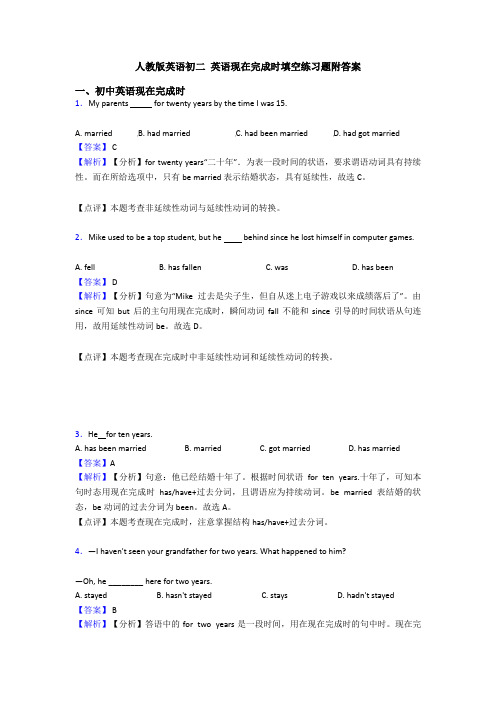 人教版英语初二 英语现在完成时填空练习题附答案