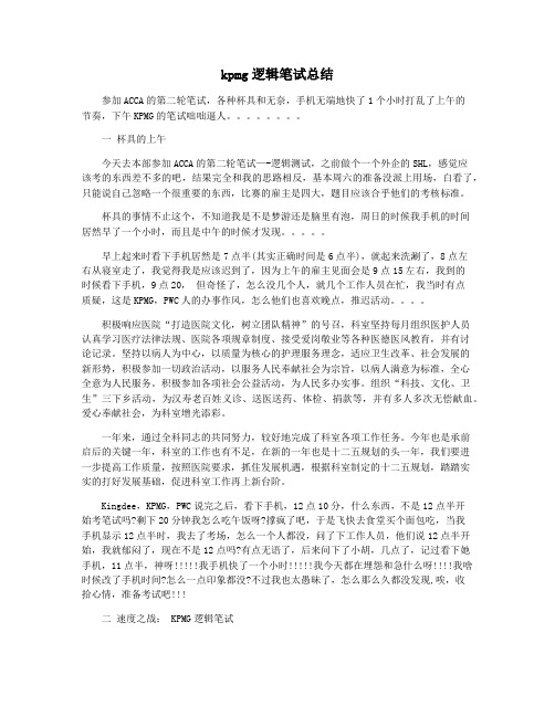 kpmg逻辑笔试总结