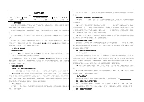 声现象在科技中的应用