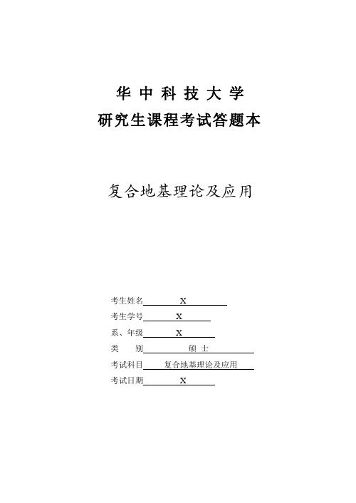 复合地基课程论文 散体材料桩复合地基