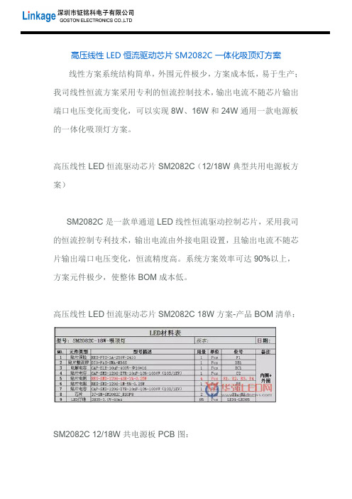 高压线性LED恒流驱动芯片SM2082C一体化吸顶灯方案