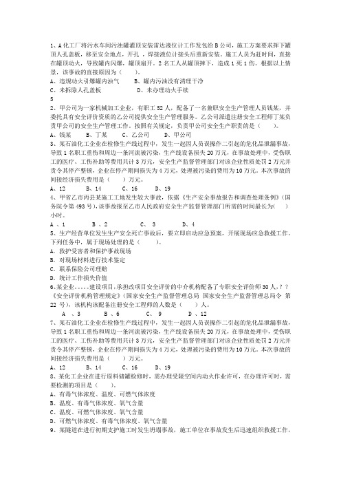 2015年河南省安全工程师法律知识重点之立法目的和适用范围考试答题技巧