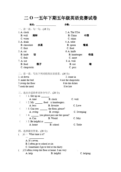 2015五年级英语竞赛题