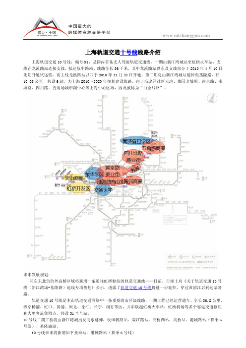 上海轨道交通十号线线路介绍