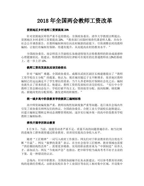 全国两会教师工资改革