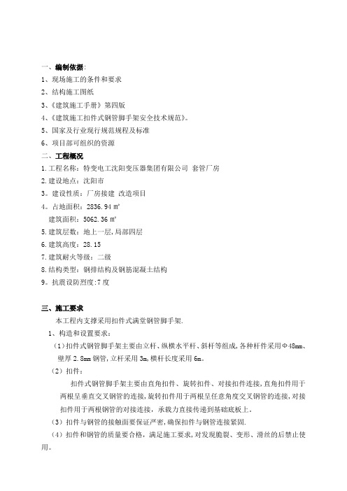 【施工方案】2019年最新满堂脚手架专项施工方案及计算书