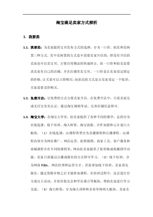 淘宝是如何满足卖家需求