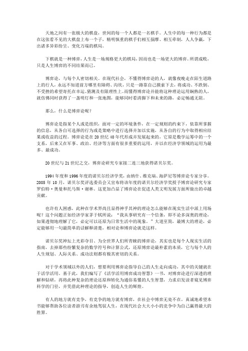 活学活用博弈成功智慧_前言