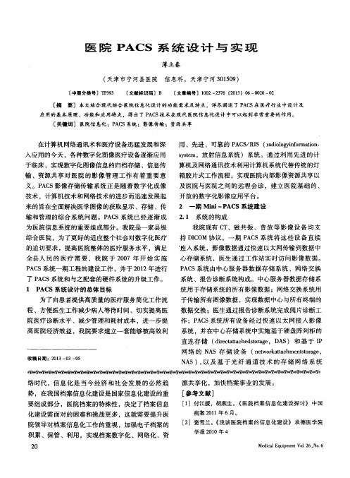 医院PACS系统设计与实现