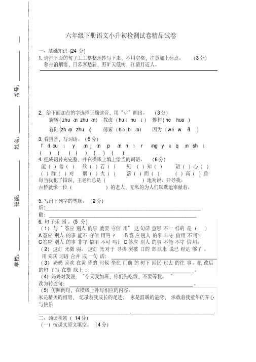 【小升初语文毕业考试】2018年小学六年级语文期末毕业试题新人教版