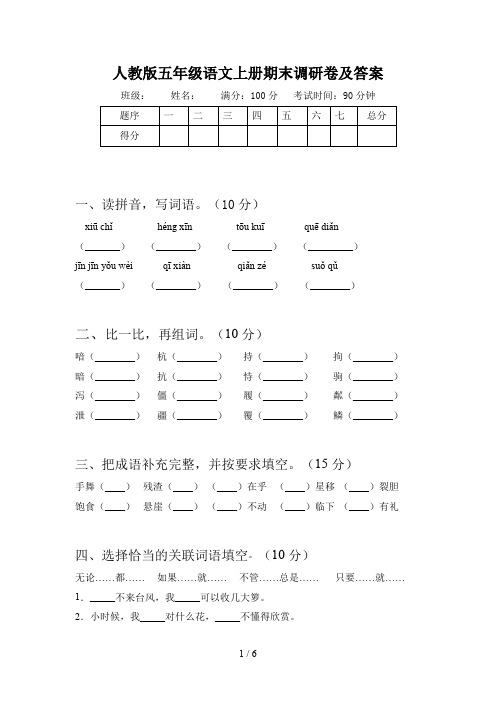 人教版五年级语文上册期末调研卷及答案