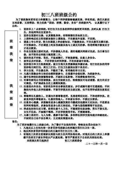 初三年级班级公约