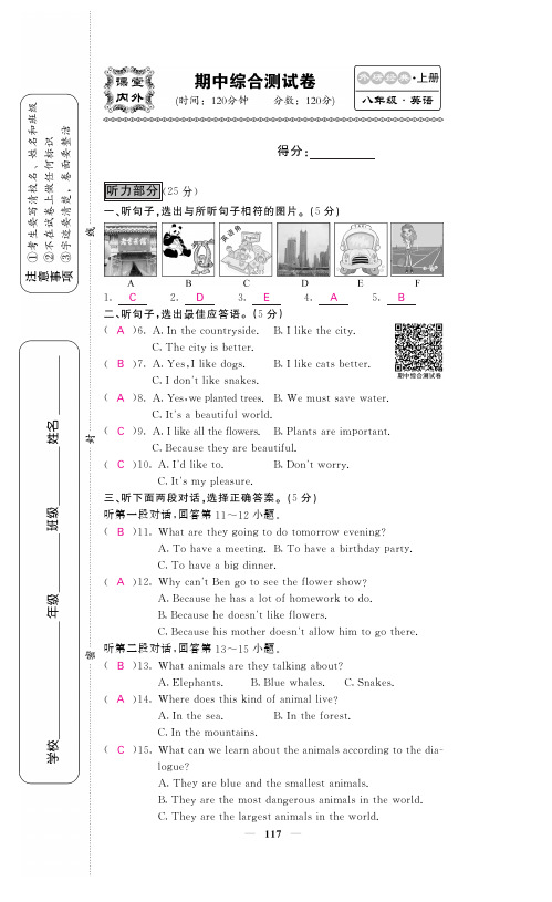 2017-2018学年外研版八年级英语上册综合测试卷(pdf版)期中测试