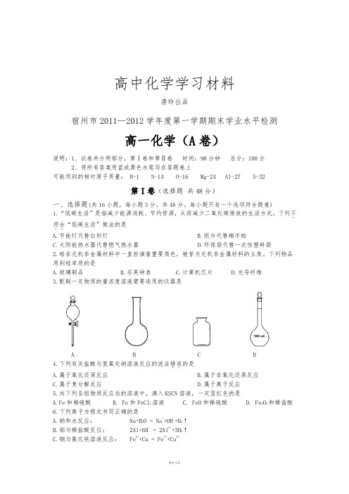 鲁科版高中化学必修一第一学期期末学业水平检测.doc