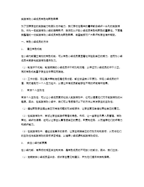 实践活动小组成员激励与鼓励教案