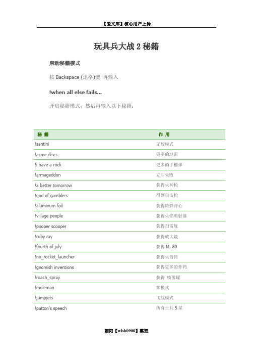 玩具兵大战2秘籍