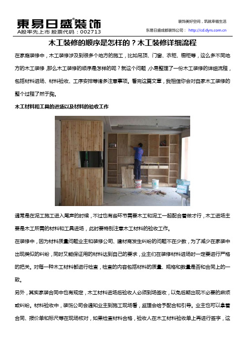木工装修详细流程