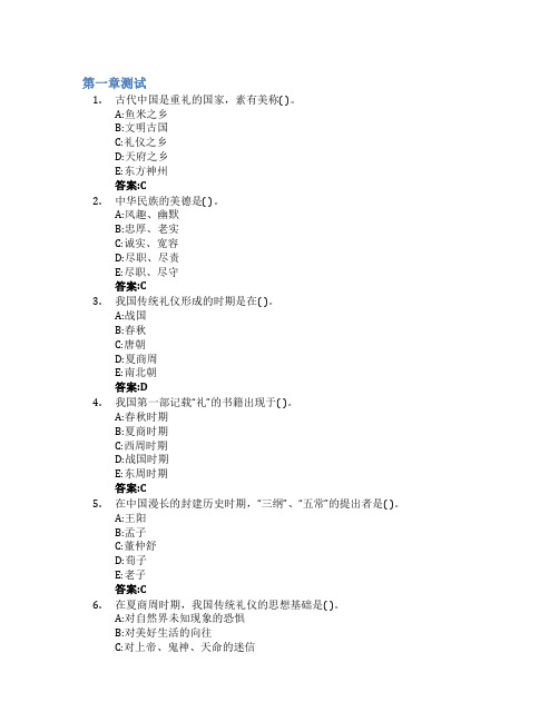 护理礼仪与人际沟通智慧树知到答案章节测试2023年