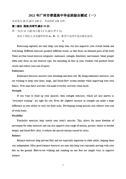 2021年广州市普通高中毕业班综合测试(一)含答案