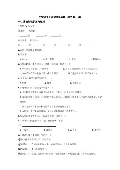 【6套打包】西安市小升初一模语文试卷及答案