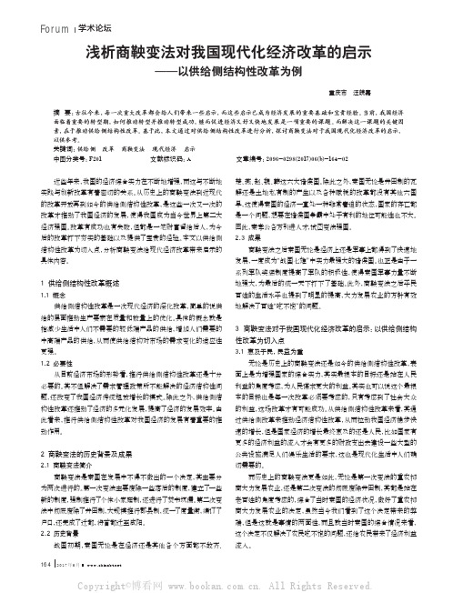  浅析商鞅变法对我国现代化经济改革的启示