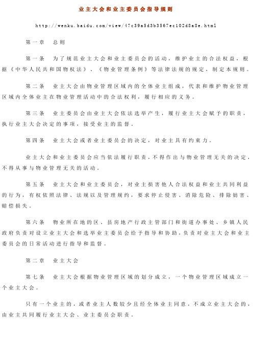 《常州市业主大会和业主委员会指导规则》(2009[1].12)