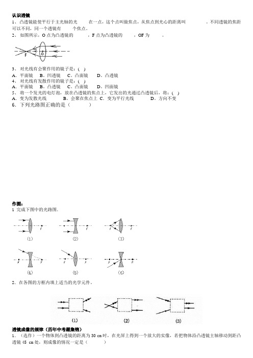 (word完整版)初二物理凸透镜测试题