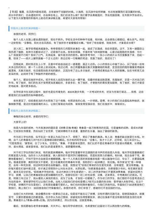 积极向上励志的演讲稿五篇