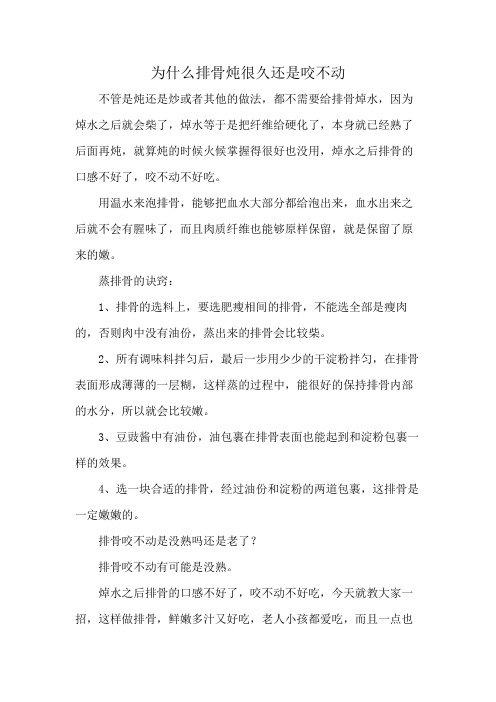 为什么排骨炖很久还是咬不动