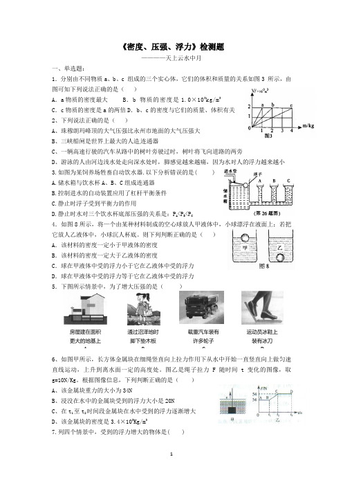 密度浮力、压强检测题