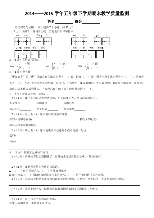 2014——2015学年五年级下学期期末教学质量监测