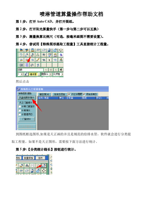 阳光算量算消防喷淋管道操作帮助文档