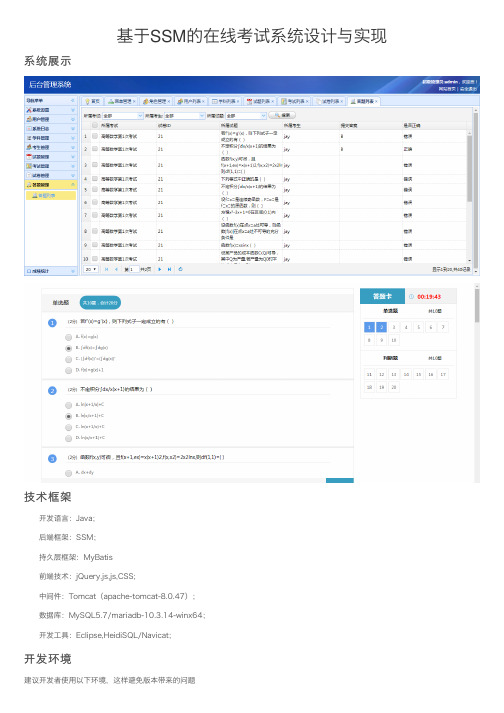 基于SSM的在线考试系统设计与实现