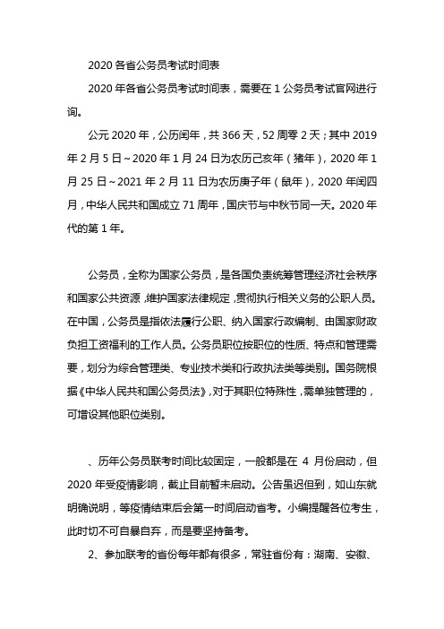 2020各省公务员考试时间表