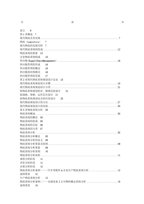 物流系统设计与规划部分教材内容