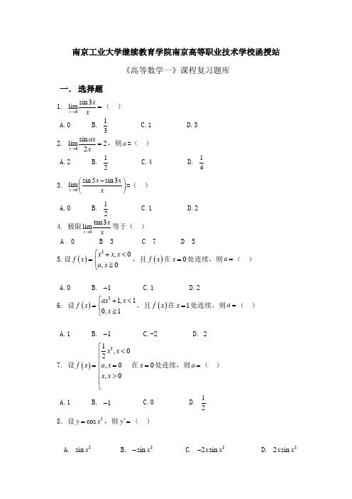 (完整版)高数一试题库