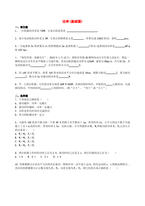 2018学年九年级物理上册 11.4 功率课时跟踪练习(基础篇)(新版)苏科版