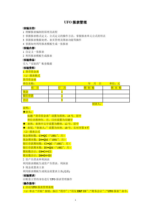 UFO报表管理