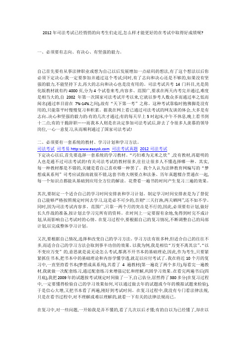 2012年司法考试