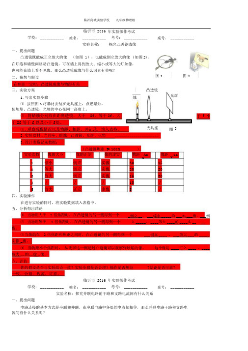 2016年临沂市初中物理实验操作考试fu答案