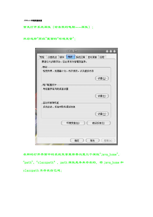 JDK1.6环境变量配置图解