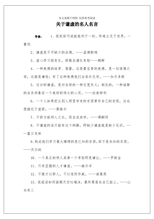 关于谦虚的名人名言