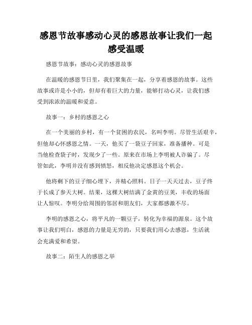 感恩节故事感动心灵的感恩故事让我们一起感受温暖