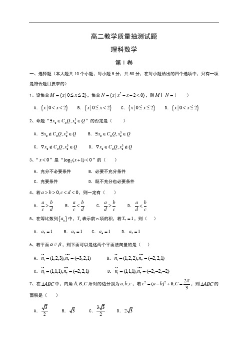 山东省临沂市高二上学期期期末考试数学(理)试题 Word