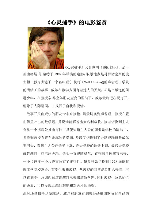 《心灵捕手》的电影鉴赏