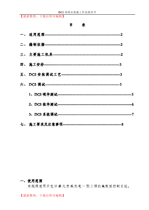 DCS系统安装(完整资料).doc